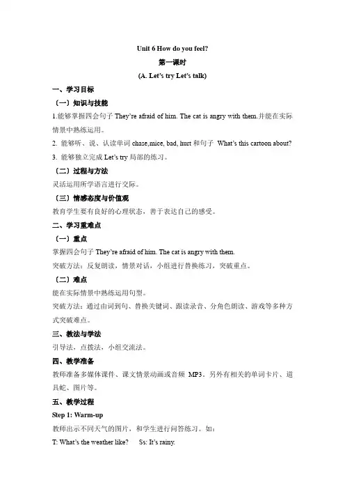 人教PEP新版六年级英语上册第六单元unit-6-how-do-you-feel教案