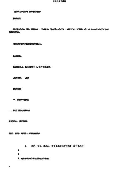 快乐小笛子教案