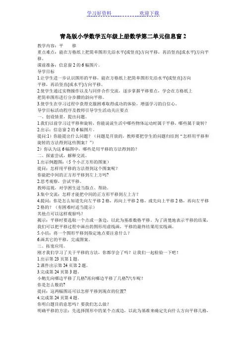 青岛版小学数学五年级上册数学第二单元信息窗