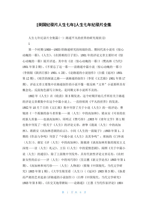 [英国纪录片人生七年]人生七年纪录片全集