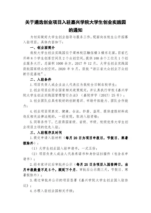 校园创业计划书