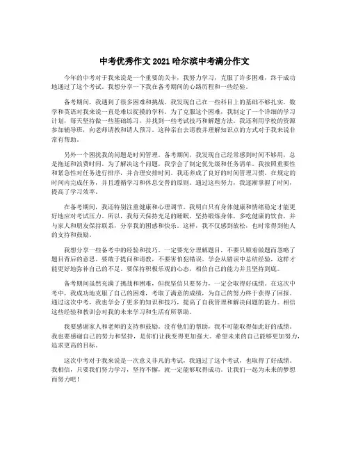 中考优秀作文2021哈尔滨中考满分作文