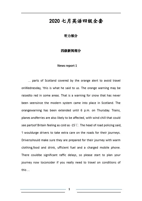 2020七月英语四级全套word版