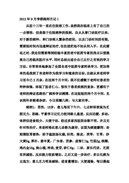 李群跟师月记1(2012年9月)