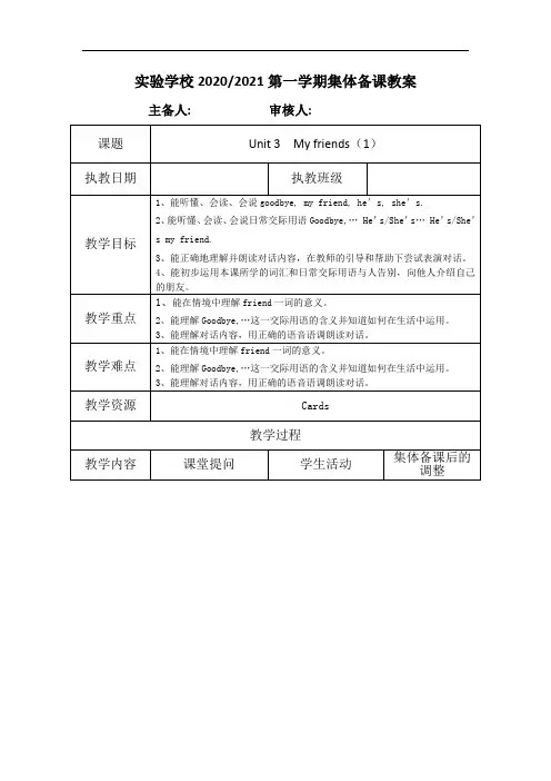 3AUnit 3 (1)英语三年级