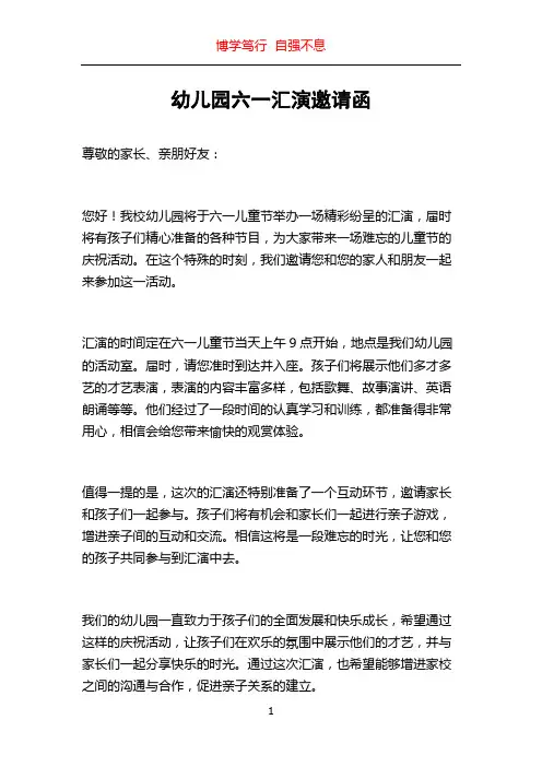 幼儿园六一汇演邀请函
