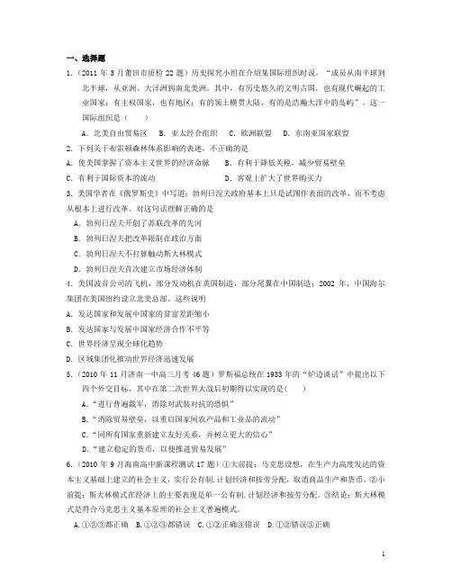 山东省聊城市高三历史二轮复习专题检测 世界现代经济史专题训练