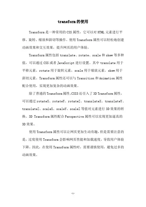 transform的使用