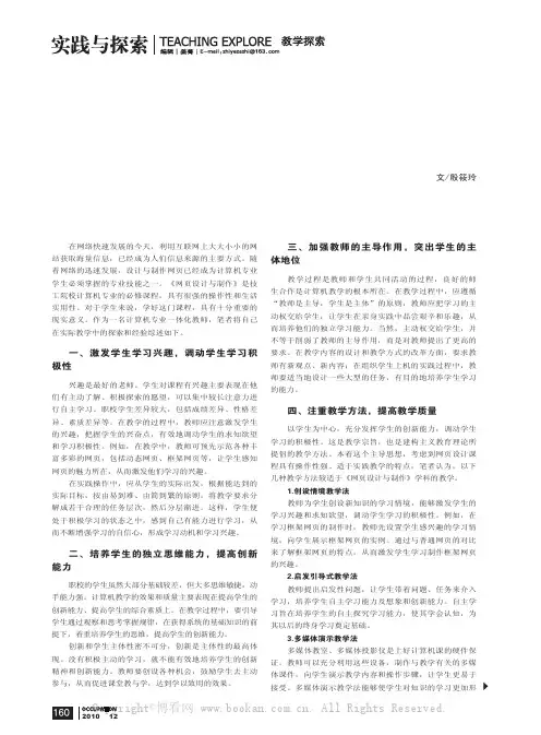 《网页设计与制作》教学探索
