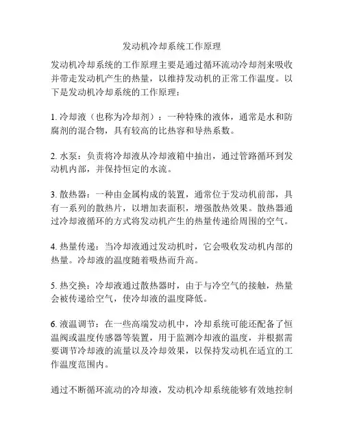 发动机冷却系统工作原理