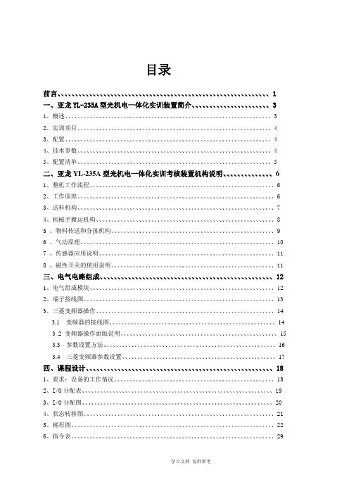 亚龙YL-235A型光机电一体化实训技能实训