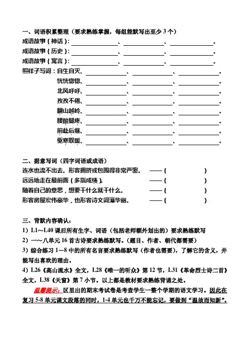 五年级下语文21~40课知识点整理及期末复习 (1)
