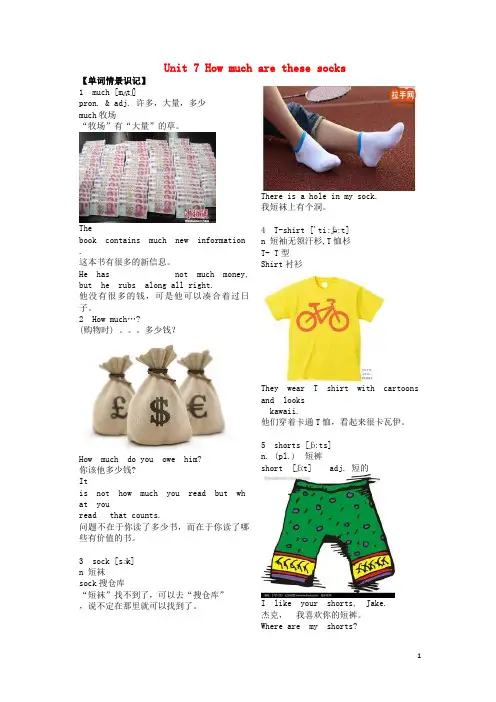 崇明县八中七年级英语上册Unit7Howmucharethesesocks早读手册素材新版人教新目标