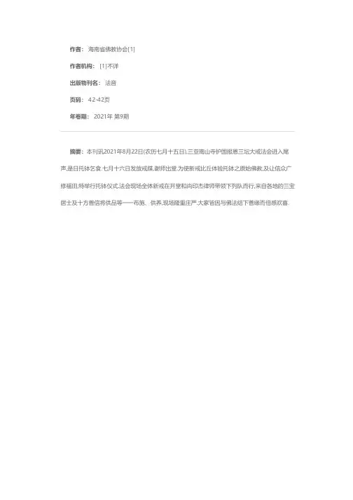 三亚南山寺三坛大戒圆满结坛