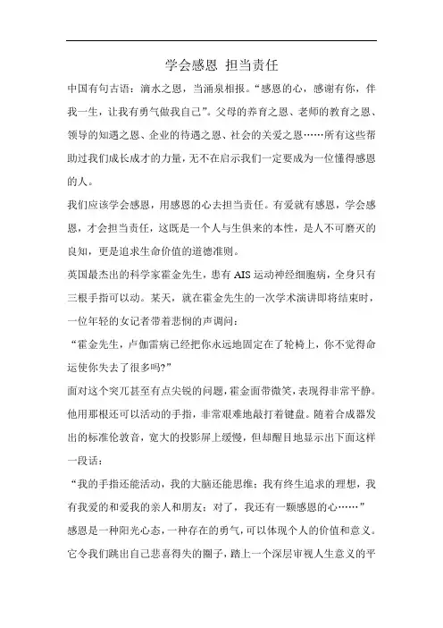 学会感恩担当责任