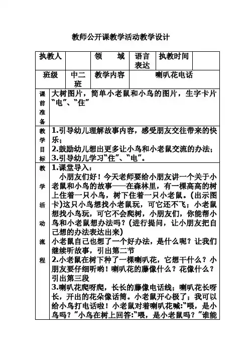 幼儿园中班《语言-喇叭花电话》教案