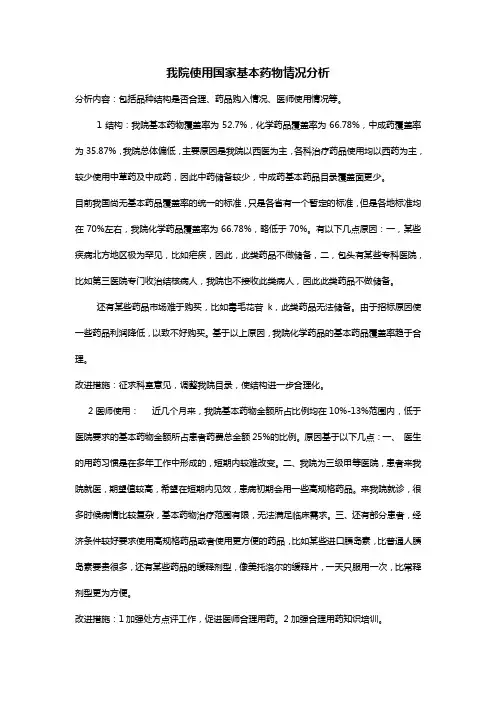 基本药物使用情况分析