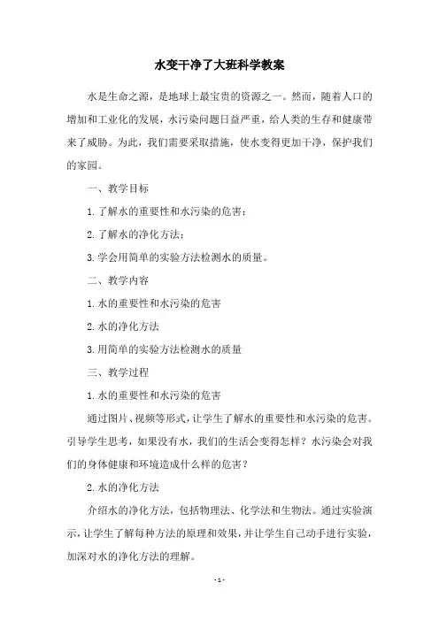 水变干净了大班科学教案