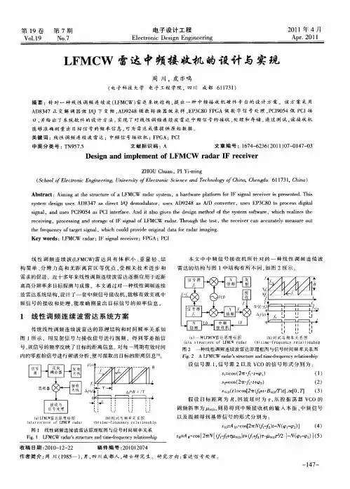 LFMCW雷达中频接收机的设计与实现