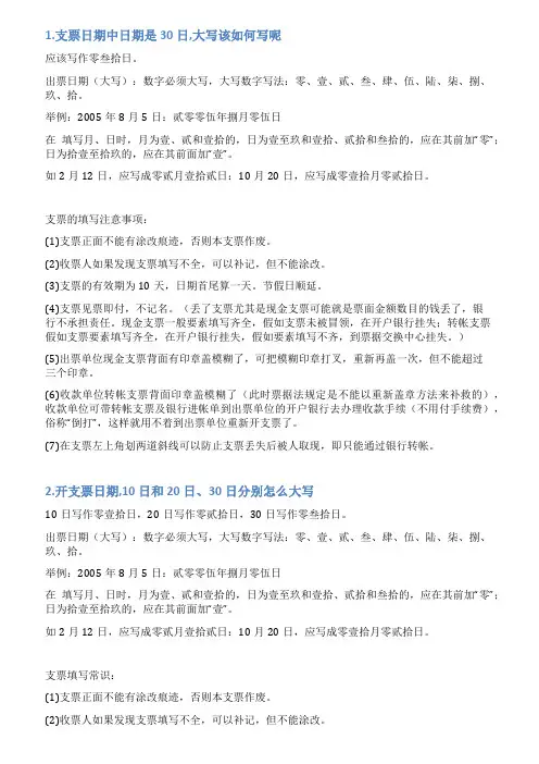 支票30日怎么写
