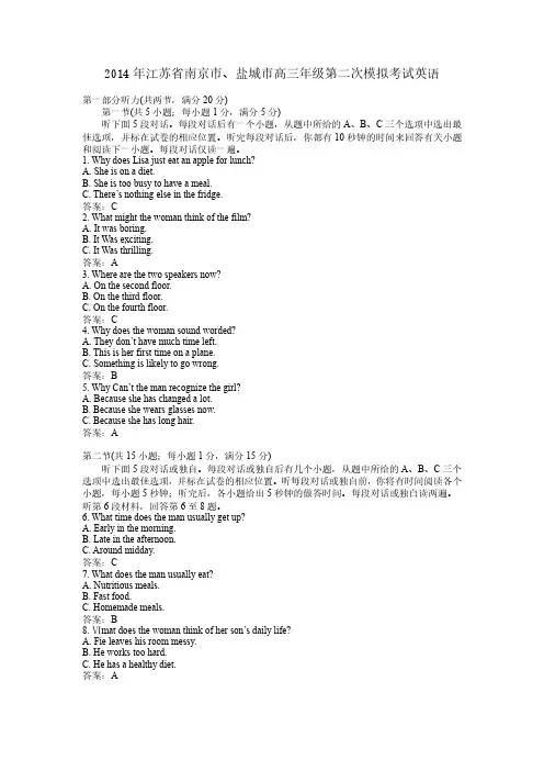 2014年江苏省南京市、盐城市高三年级第二次模拟考试英语 (1)