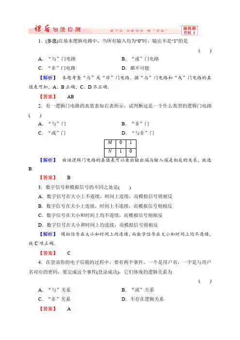 新课标高中同步辅导高中物理选修31同步辅导配套文档+