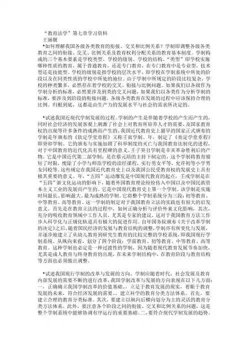 第三章 教育权与受教育权
