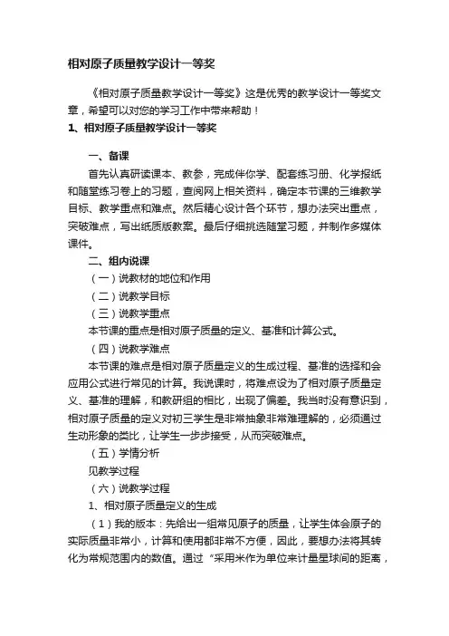 相对原子质量教学设计一等奖