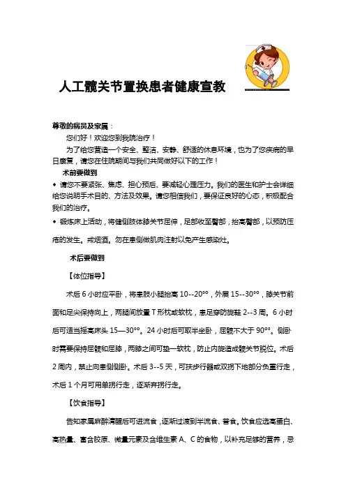 人工髋关节置换健康宣教