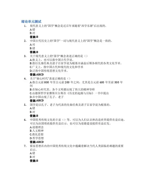 国学与人生智慧树知到答案章节测试2023年