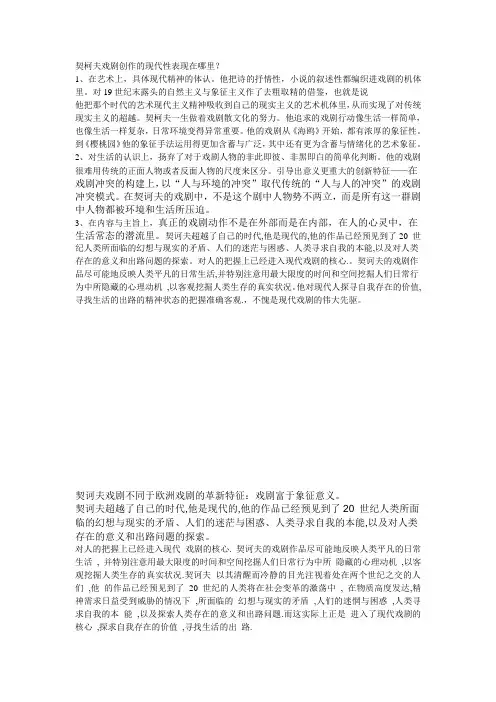 契柯夫戏剧创作的现代性表现在哪里