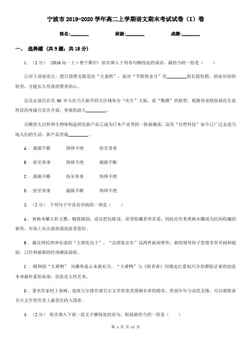 宁波市2019-2020学年高二上学期语文期末考试试卷(I)卷