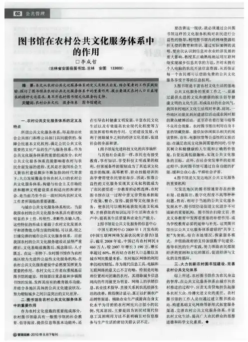 图书馆在农村公共文化服务体系中的作用