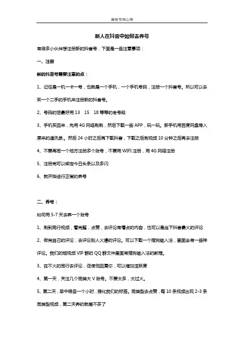 新人如何在抖音里去养号
