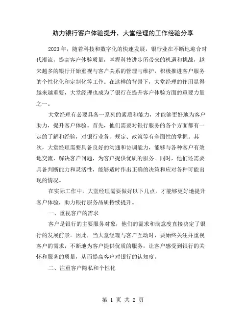 助力银行客户体验提升,大堂经理的工作经验分享