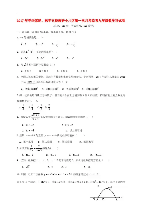 福建省仙游县郊尾、枫亭五校教研小片区九年级数学下学