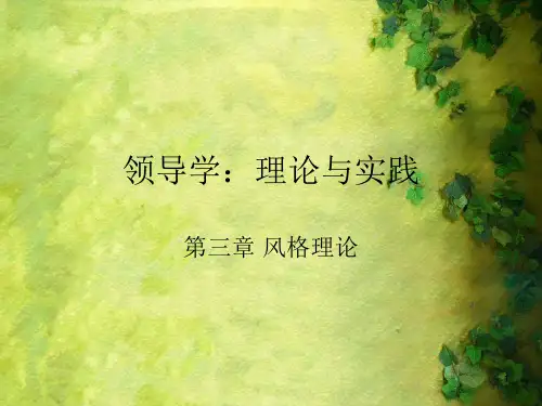 领导学理论与实践(课堂PPT)