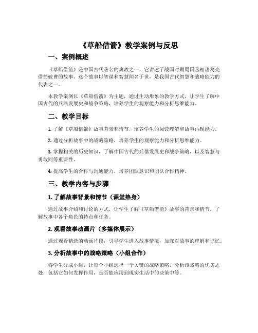 《草船借箭》教学案例与反思