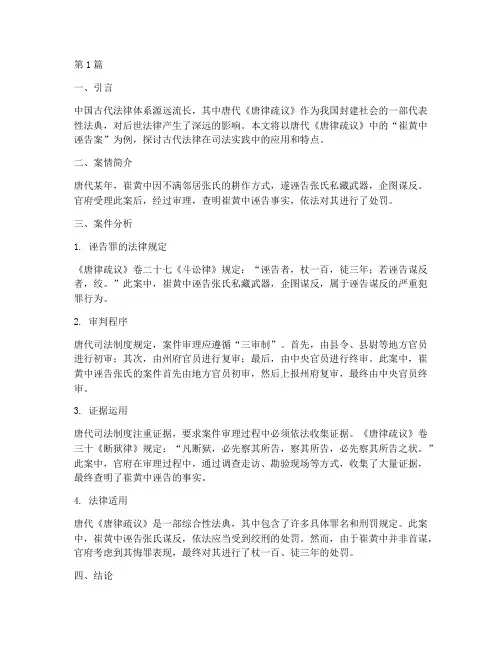 中国古代法律案例分析(3篇)