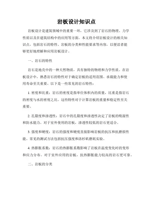 岩板设计知识点