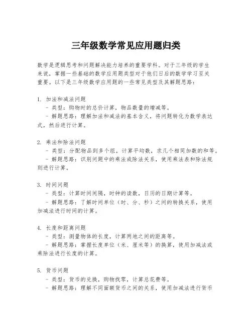 三年级数学常见应用题归类