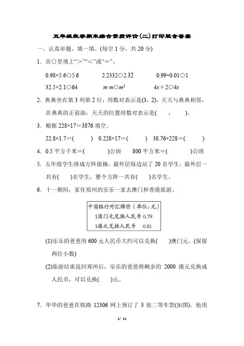 2022年人教版小学五年级数学期末综合素质评价(二)打印版含答案