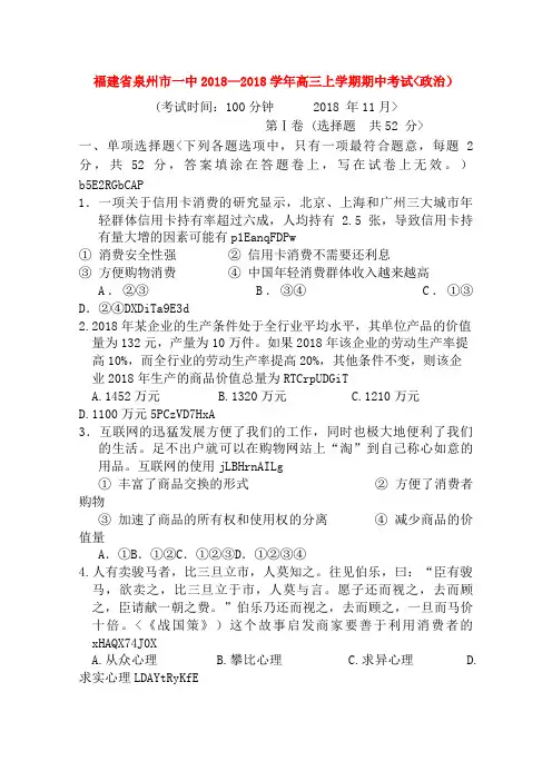 福建泉州一中高三政治上学期期中考试