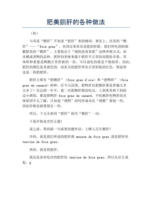 肥美鹅肝的各种做法【精品做菜教程】