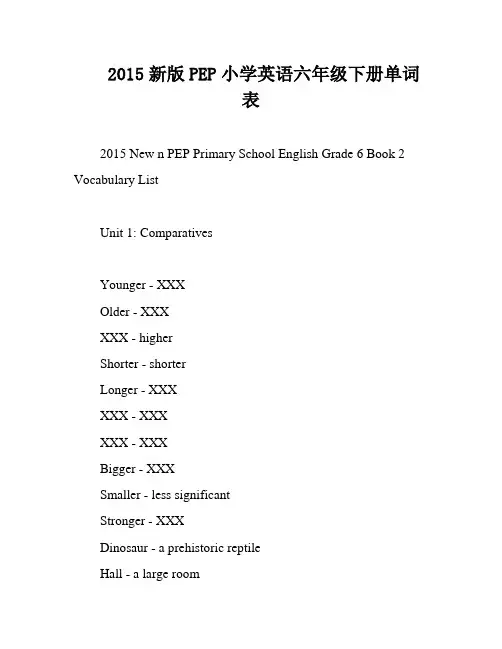 2015新版PEP小学英语六年级下册单词表