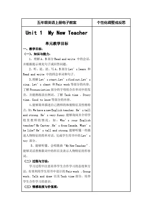 五年级英语上册集体备课教案