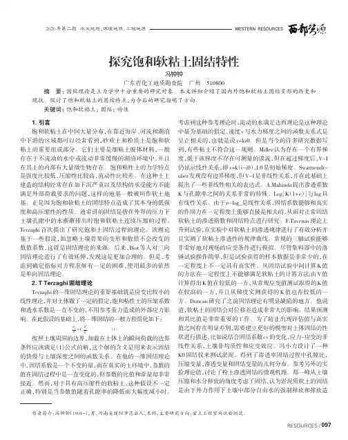 探究饱和软粘土固结特性