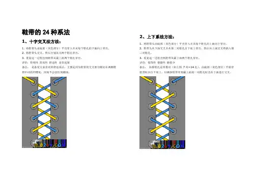 鞋带的24种系法(图解)
