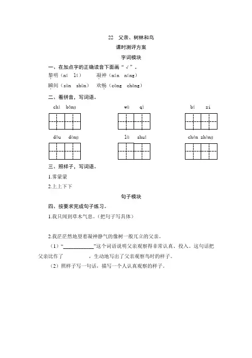 部编版三年级语文上册22.父亲、树林和鸟  一课一练同步测试题(含答案)