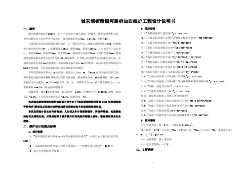 沈阳市城东湖街跨细河路桥维护设计说明书